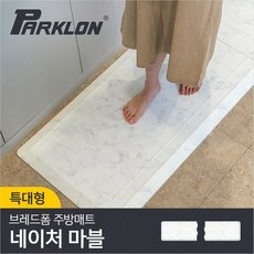 파크론브레드폼주방매트