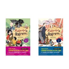 요괴아이를돌봐드립니다