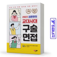 교대면접책