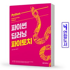 파이썬딥러닝파이토치