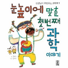 눈높이과학