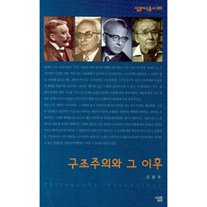 구조주의