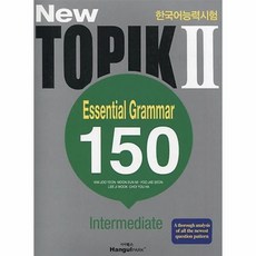 topik필수어법150