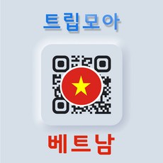 베트남 eSIM 5G속도 완전 무제한 당일발송 통화 문자 하노이 나트랑 푸꾸옥 여행 이심, 기타 메모에 QR코드 받을 이메일 입력(필수), A.모비폰_매일3GB+통화30분, VNM01-모비폰 매일3GB_08일, 1개