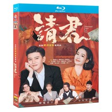 청군 천년의사랑 블루레이 Blu-ray Ultra 1-36화 임가륜 리친 중드 굿즈