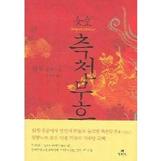 측천무후