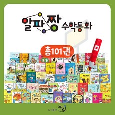 알파짱수학동화