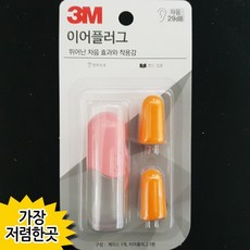 3M 이어플러그(케이스1개 이어플러그1쌍)020, 상세페이지 참조