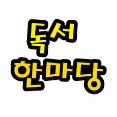 어린이집게시판글자