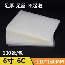 코팅지 종이필름 상장 막밀봉 인치 보호 6메뉴 a4커버 파일 사진 멤브레인 플라스틱 종이테이프 커버, T05-6inch6C(100장)구매 50패키지 배송 포
