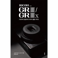웅진북센 리코 RICOH GR III GR IIIx 기초부터 응용까지 100 활용 가이드, One color | One Size