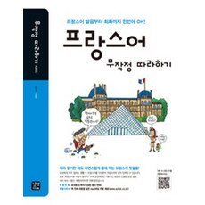 가벼운학습지프랑스어