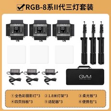 GVM1200D-RGB LED 촬영 조명 집중형 스탠드 유튜브, 1개, (850D 3등 세트)8 시리즈 II 세대 APP 프로