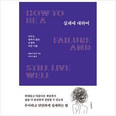 실패에대하여