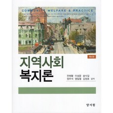 지역사회개발론