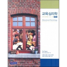 교육심리학의이해와적용