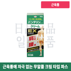코와 반테린 크림 EX 35g, 1개