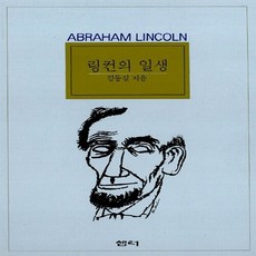 링컨의일생