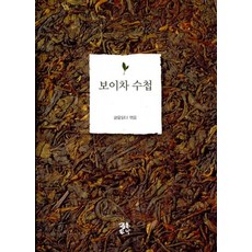 보이차책