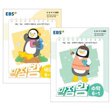 ebs초등수학6-2