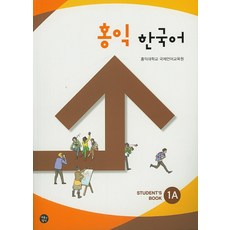 홍익한국어1