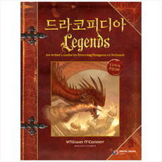 드라코피디아 Legends +미니수첩제공