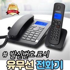 발신표시무선전화기