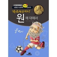 가르쳐주세요! 원에 대해서