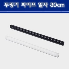 투광기파이프