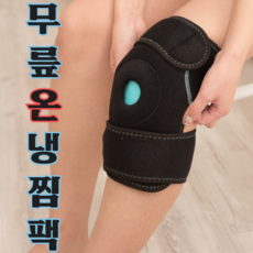 무릎냉찜 무릎 냉찜질팩 의료용 찜질팩 무릎찜질 무릎찜질 찜질팩 온열 무릎냉찜질 팔꿈치찜질팩 발목찜질팩 물리치료찜질 무릎보호대무릎찜질팩의료 무릎 찜질팩 병원 핫백 핫팩, 1개