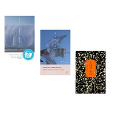 2024 노벨문학상 수상작가 한강 대표 소설 3권 세트 작별하지 않는다 + 채식주의자 + 소년이 온다