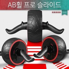 OSQ792022AB슬라이드/헬스/코어/홈/복근운동기구 AB휠 미니프로 슬라이드 /2종손잡이, AB휠미니(일자형바)