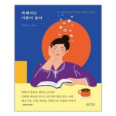 착해지는기분이들어