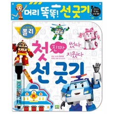첫선긋기