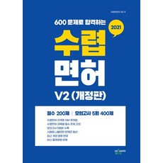 600문제로 합격하는 수렵면허V2(2021)
