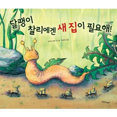 달팽이관련책