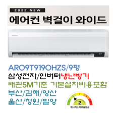 삼성벽걸이에어컨