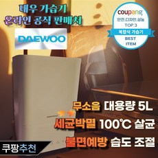 [굿즈앤 x 대우] 스마트 자동 습도조절 복합식 가습기 5L, white