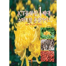 스마트팜농촌진흥청