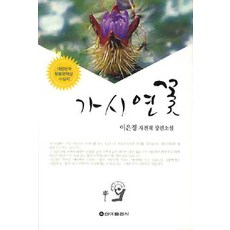 가시연꽃