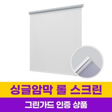 윈스케치 롤스크린 싱글암막 방염 8가지 디자인 규격사이즈