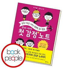 우리 아이 첫 감정 노트 도서 책, 없음
