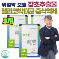 올바른 위 영양제 감초추출물 헬리코박터균 역류성식도염 속쓰림 완화 건강엔 위건강