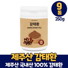 제주 감태환 감태추출물 국내산 100% 감태 감테 말린감태 환 타입 먹는법, 9개, 250g