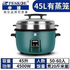 60인용 전기 밥솥 보온 뷔페 공장 식당 업소용 급식 대용량 가게, 7. 45L 찜통 포함 (50-60인)