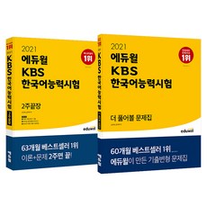 kbs한국어능력시험어법기출