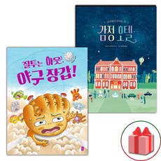 질투는 아웃 야구 장갑 + 감정 호텔 세트 (선물 증정)