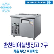 반찬테이블냉장고 2구 900x700 내부스텐