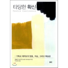 기독교의심책
