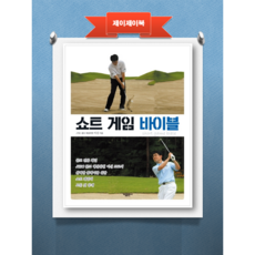 쇼트 게임 바이블